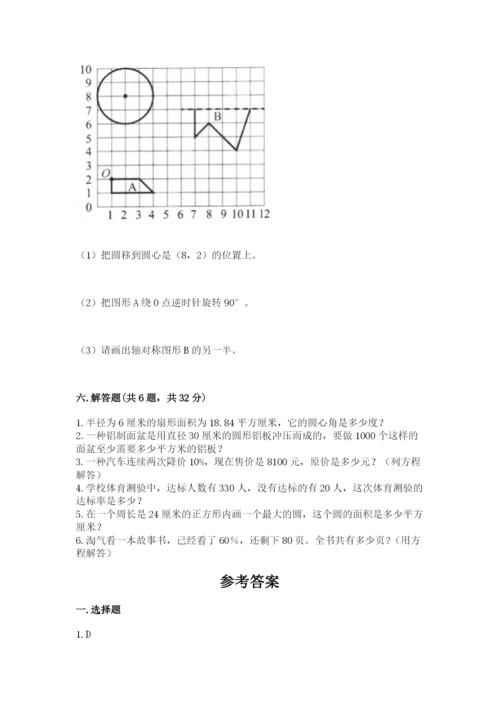 六年级上册数学期末测试卷往年题考.docx
