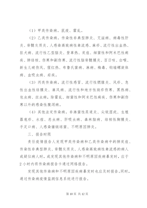 传染病及突发公共卫生事件报告制度.docx