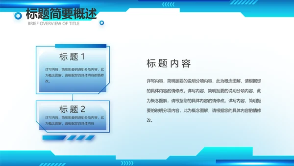 蓝色科技公司工作总结汇报动态PPT