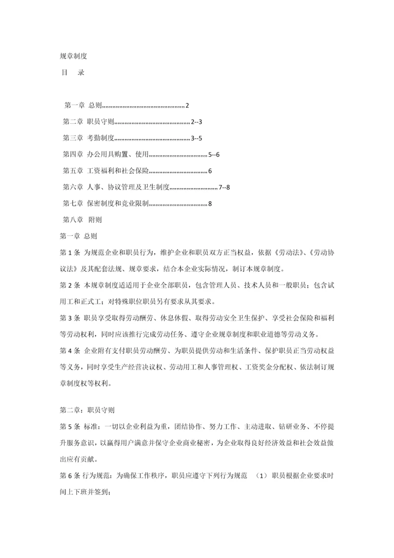 淘宝天猫公司标准规章核心制度.docx