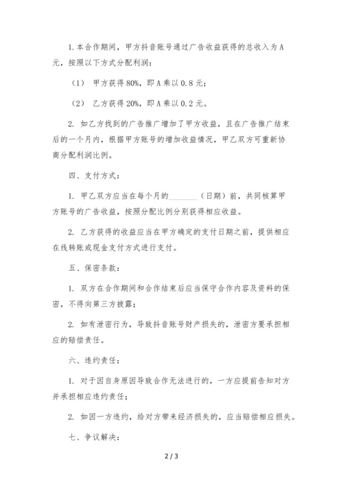 抖音合伙人利润分配协议.docx