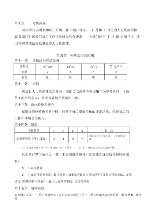 完整版化工厂绩效考核全套方案