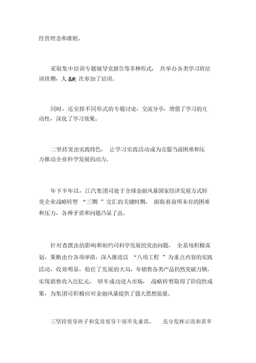 公司学习实践科学发展观发言材料