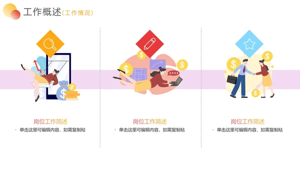 简约几何商务工作总结汇报PPT模板