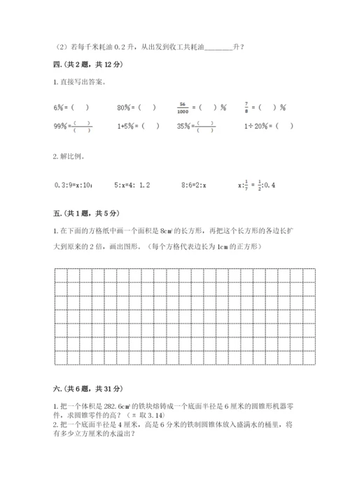 苏教版六年级数学小升初试卷附答案【b卷】.docx