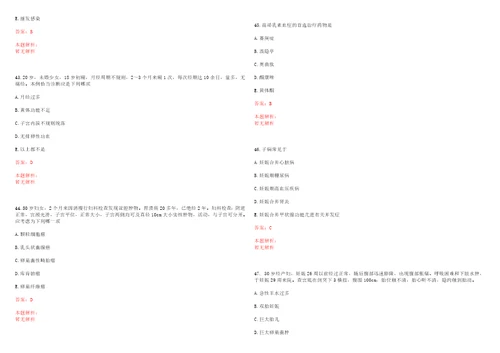 2022年05月山西省长治市武乡县公开招聘52名乡村医生一考试参考题库带答案解析