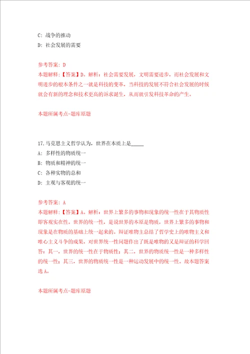 福建福州市台江区园林中心公开招聘1人答案解析模拟试卷6