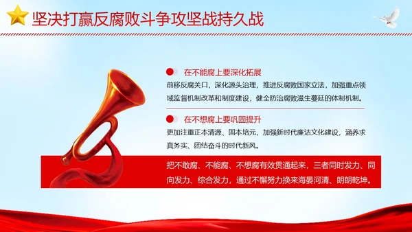 全面从严治党执政为民党建党课PPT课件