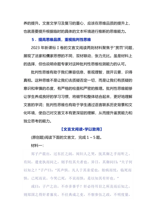 2023年高考文言文阅读设题特点及备考策略.docx