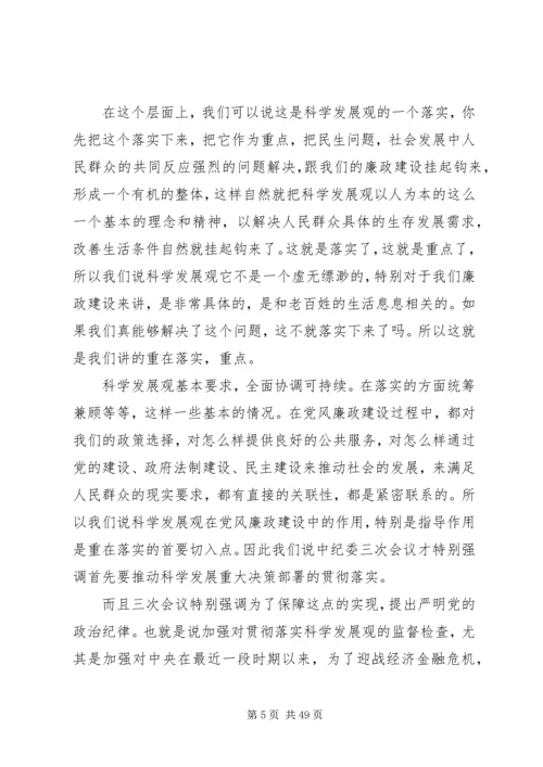 推进党风廉政建设和反腐败斗争重在落实.docx