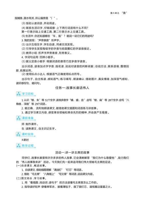 统编版语文二年级上册第六单元 追寻伟人足迹单元任务群整体教学设计