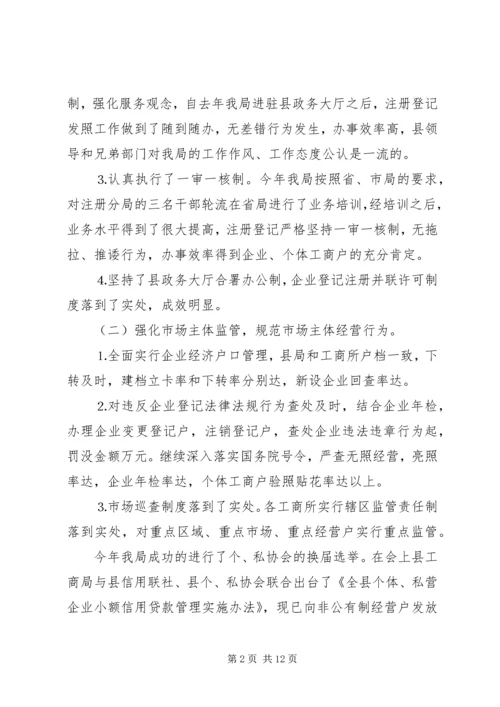 二○○四年工商行政管理工作总结.docx