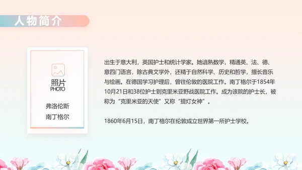 5.12国际护士节活动主题演讲PPT