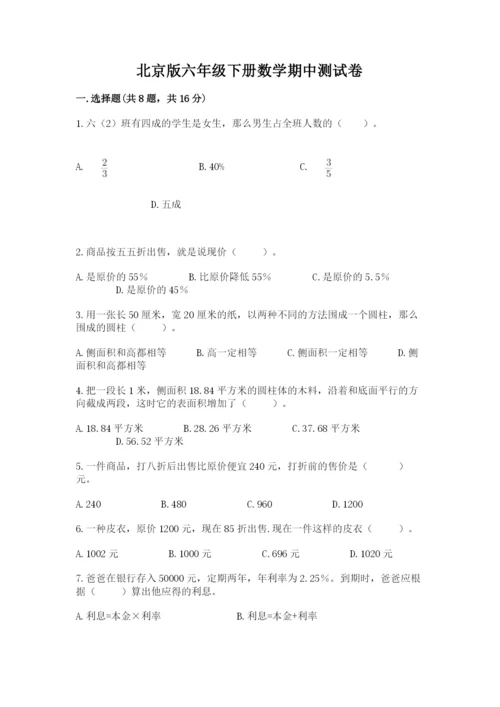 北京版六年级下册数学期中测试卷及答案【精品】.docx
