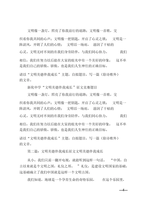 文明美德伴我成长征文通知