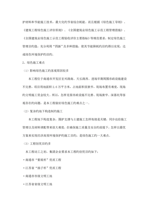 绿色施工总结报告.docx