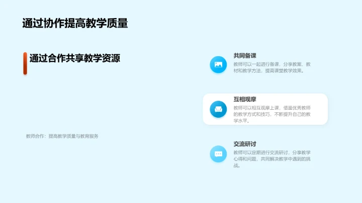 高考教学策略解析PPT模板