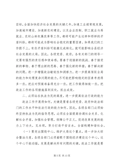 县委书记在政法工作会议上的讲话(县).docx
