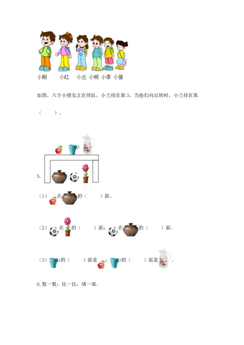 人教版一年级上册数学期中测试卷及参考答案【培优b卷】.docx