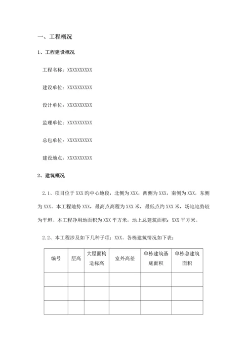 施工质量标准化示范工程创优方案.docx