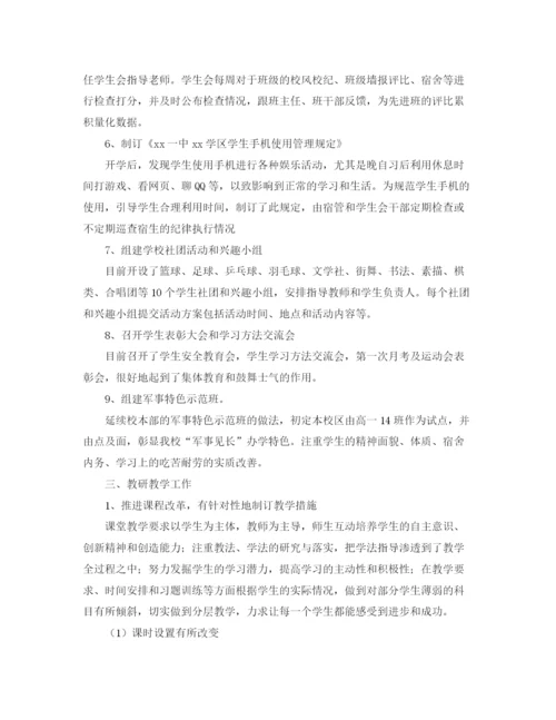 精编之学区第一学期工作总结范文.docx