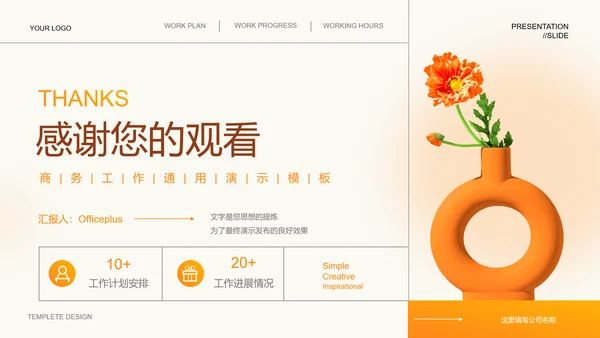 浅橘色商务风总结汇报工作通用PPT演示模板