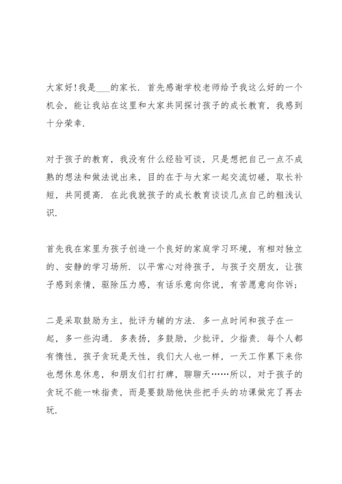 初三家长会家长代表发言稿大全5篇.docx