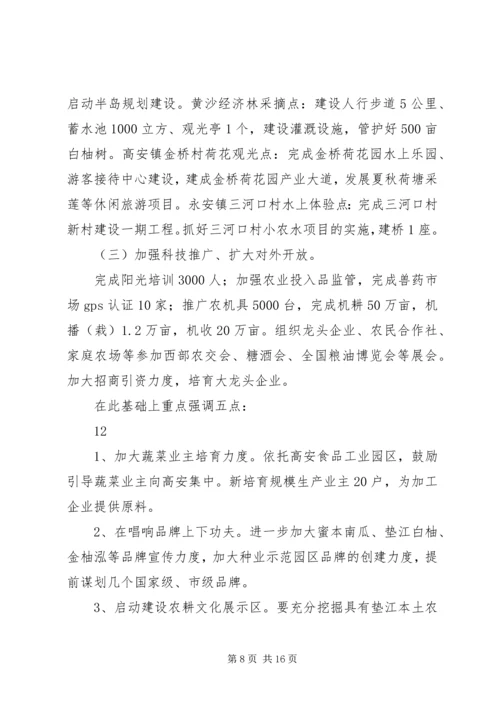 县委副书记在农口部门工作任务分解会上的讲话（摘要）.docx