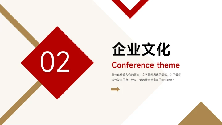 红金菱形几何公司介绍宣传PPT模板