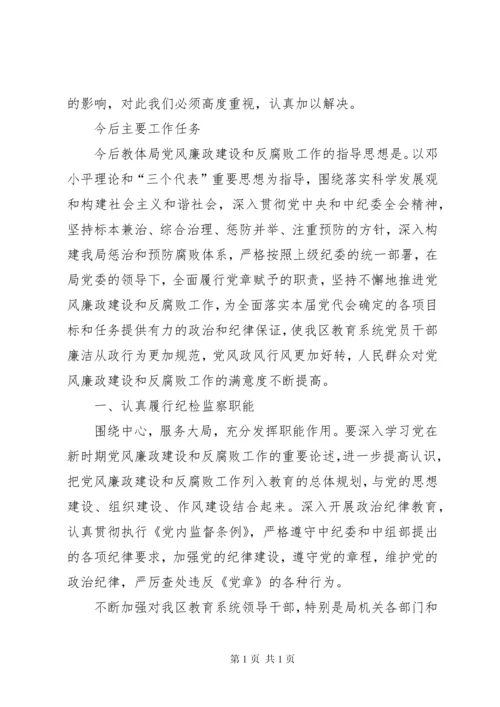 区教体局纪委换届工作报告.docx