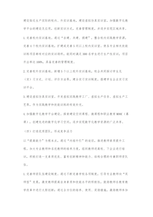 中等职业学校机电专业群建设方案.docx