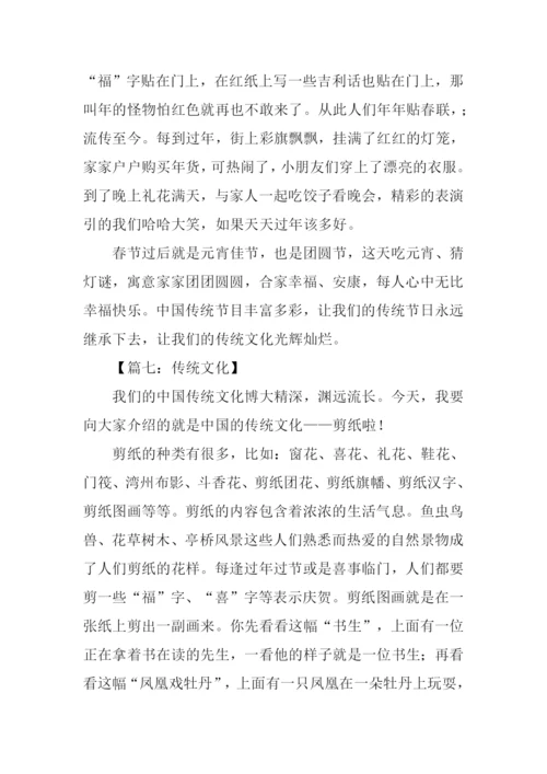 传统文化作文300字.docx