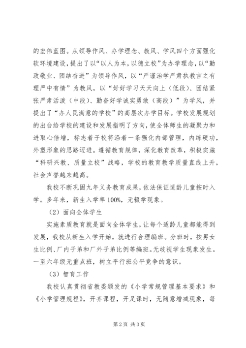 学校行风自查自纠报告 (2).docx