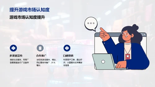 双十一游戏营销攻略