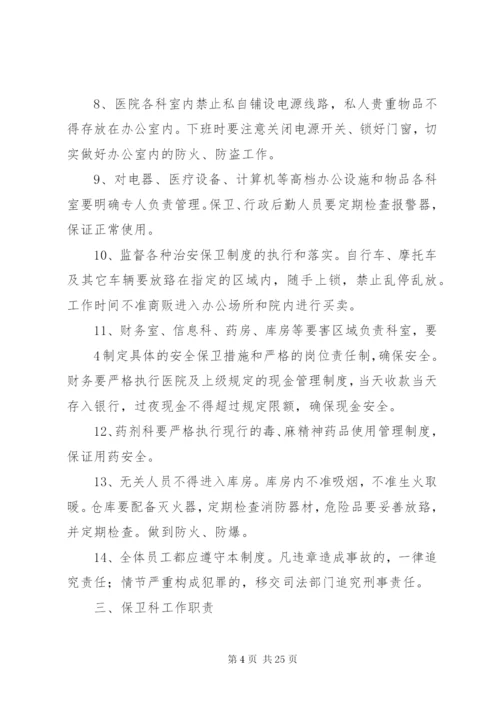 医院安全保卫工作制度 (2).docx