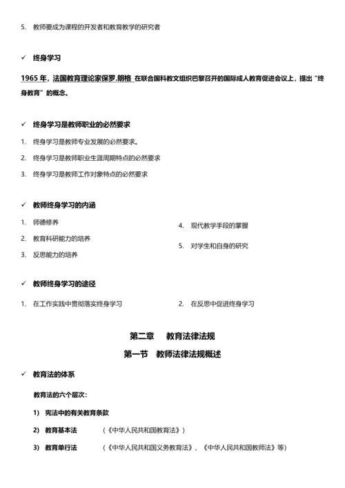 2018年教师资格证中学《综合素质》考点总结.docx