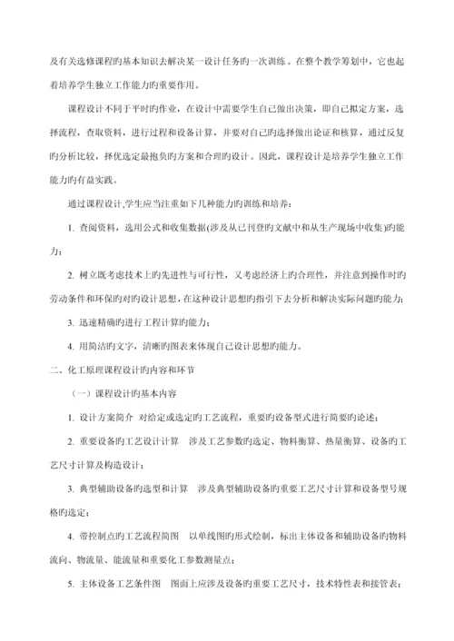 化工原理优质课程设计板式精馏塔的设计.docx