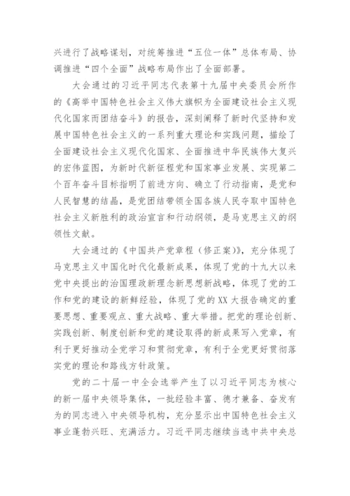 【党课讲稿】党的二十大精神宣讲提纲---园区企业.docx