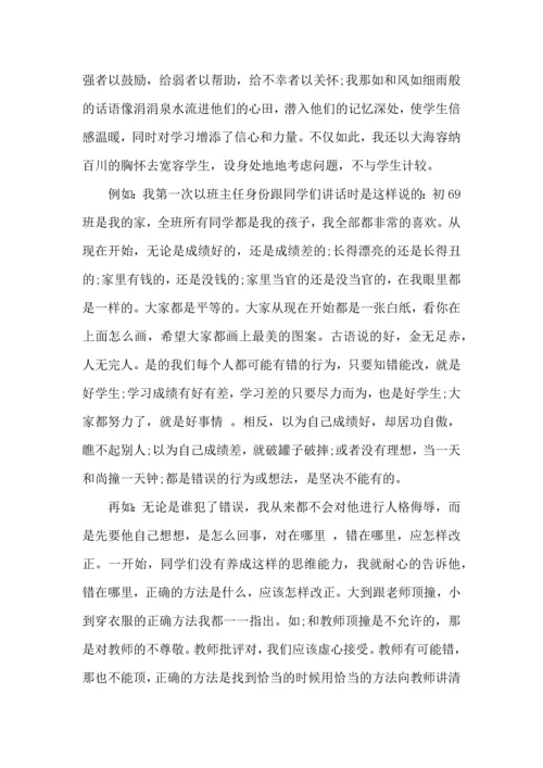 关于班主任工作心得体会范文10篇.docx