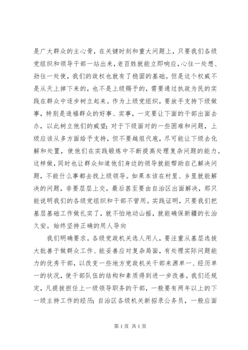 自治区组织工作会议讲话一.docx