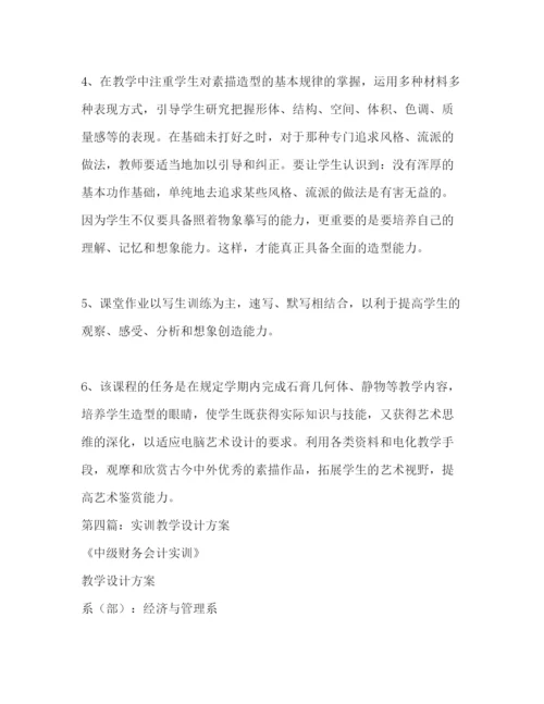 精编之教学设计方案.docx