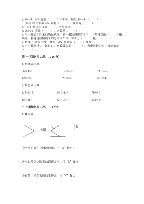 人教版三年级下册数学期末测试卷含完整答案（有一套）.docx