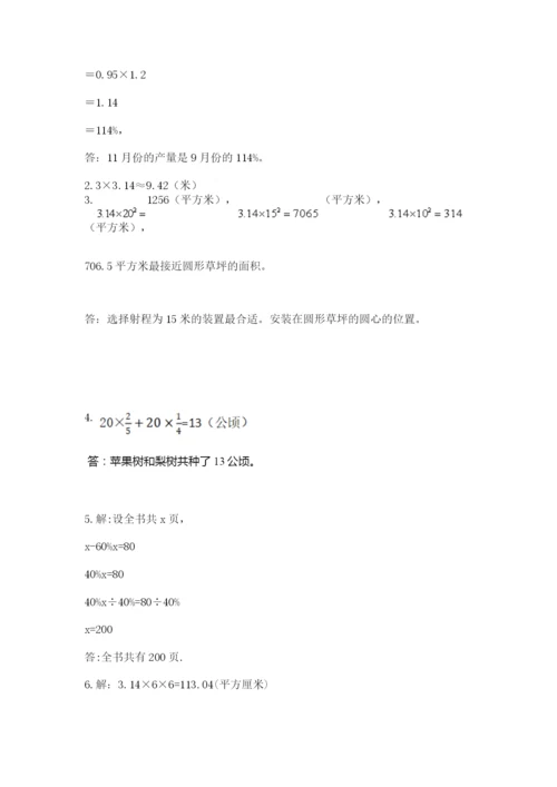 人教版小学六年级上册数学期末测试卷精品【黄金题型】.docx