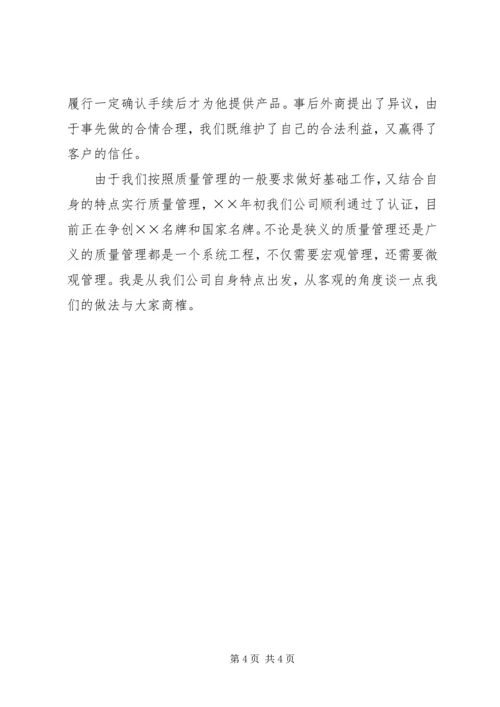 公司质量管理经验介绍 (2).docx