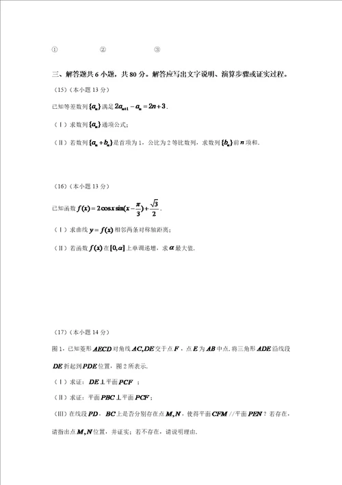 海淀区高三文科数学二模试题及答案样稿