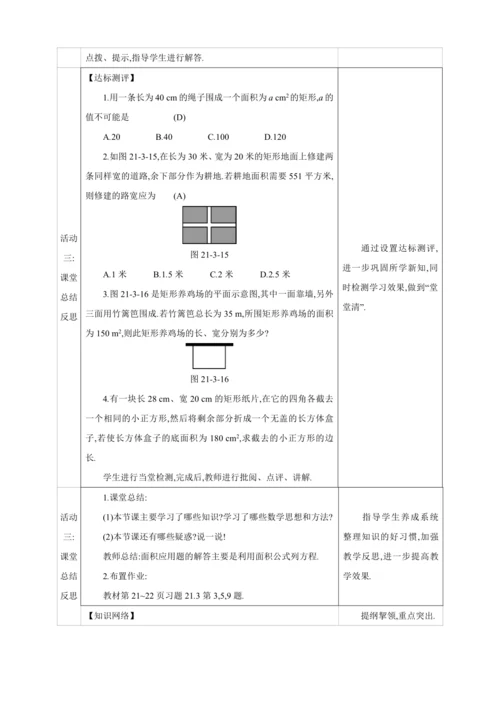 21.3.3实际问题与一元二次方程  第3课时　几何图形问题【人教九上数学精彩课堂教案】
