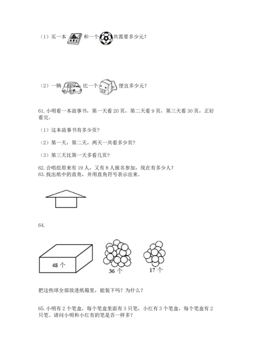 二年级上册数学应用题100道含答案【预热题】.docx