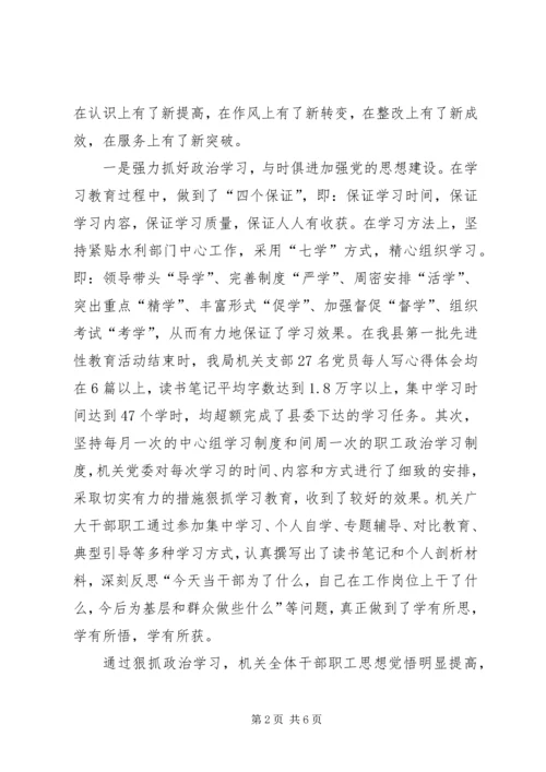 水务局机关党委典型材料 (2).docx