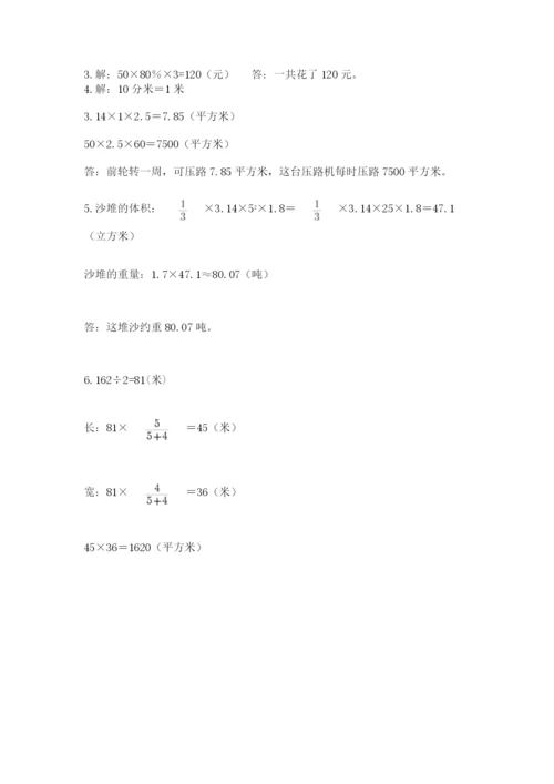 贵州省贵阳市小升初数学试卷及参考答案【基础题】.docx