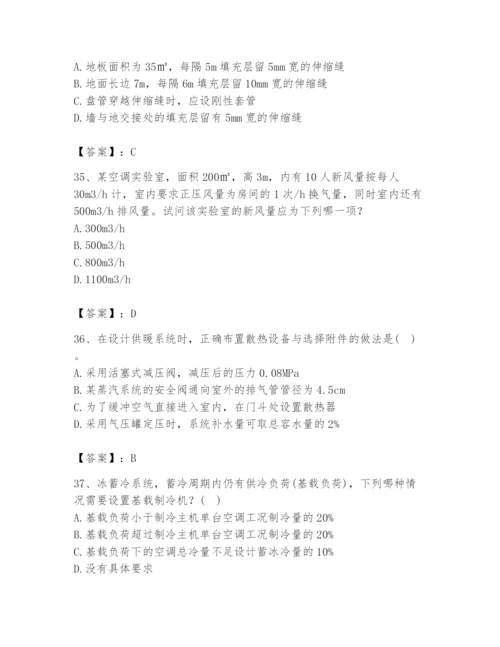 公用设备工程师之专业知识（暖通空调专业）题库含答案（完整版）.docx